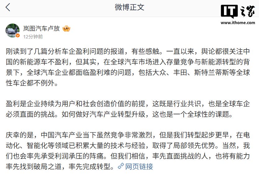 岚图汽车董事长卢放：舆论很关注中国新能源车不盈利，但其实全球汽车企业都面临盈利难问题