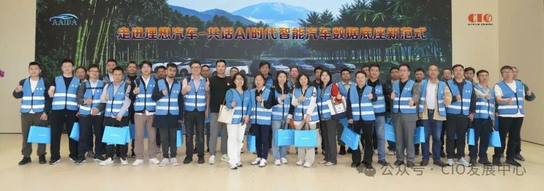 走进理想汽车 共探AI时代智能汽车数据底座新范式