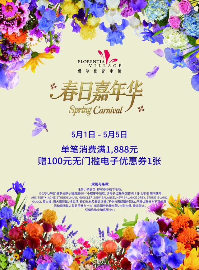 消费券+银行补贴！第七届“五五购物节”浦东嘉年华启动