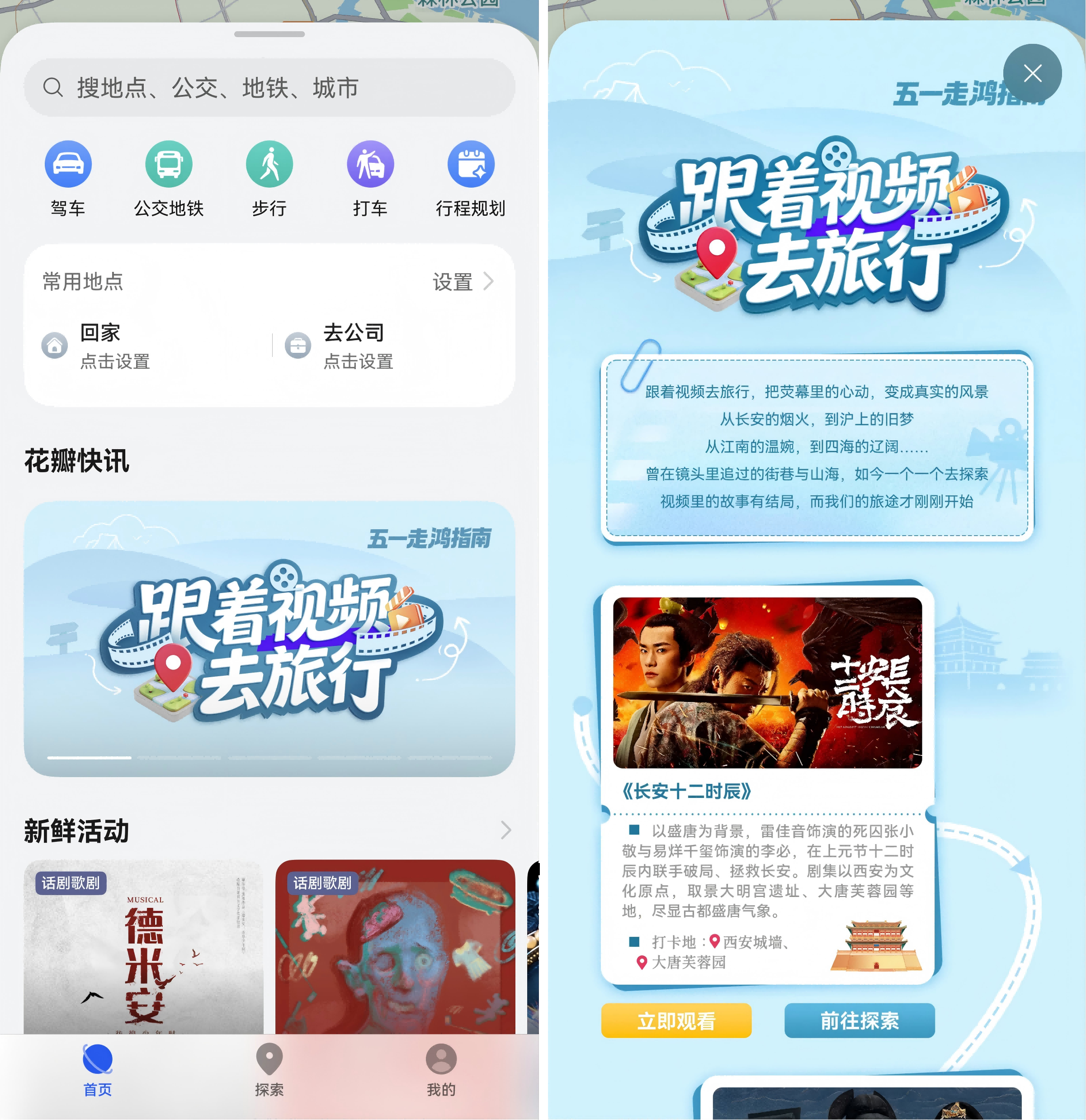 五一去西安穿越盛唐！用花瓣地图解锁《长安十二时辰》隐藏路线