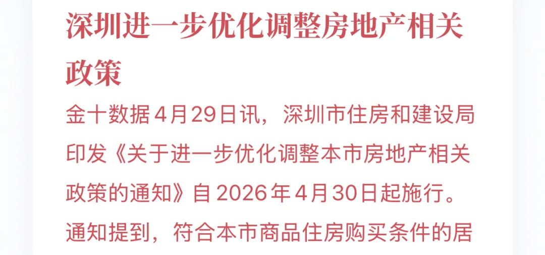 深圳核心区限购其实已经….