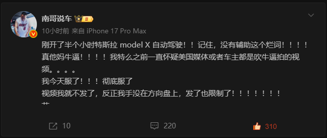 汽车博主：体验满血版 FSD 智驾后，我彻底服了！
