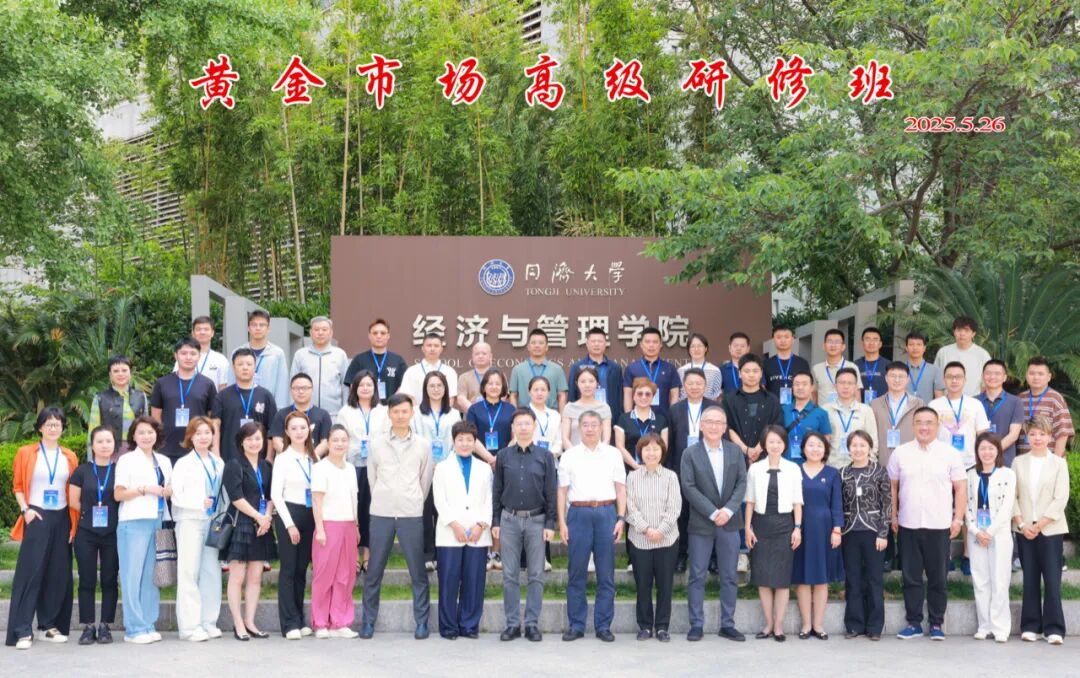 黄金市场高级研修班（第三期）招生通知