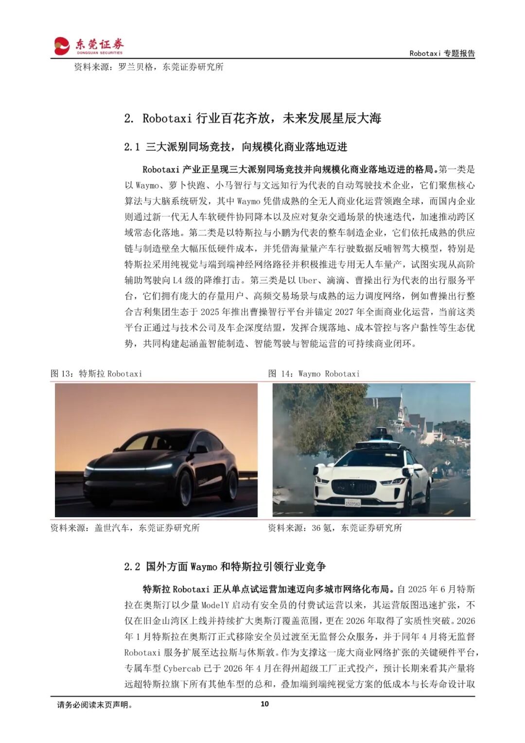 【报告】Robotaxi专题研究：智驾向高阶渗透，Robotaxi发展进入快车道（附21页PDF文件下载）