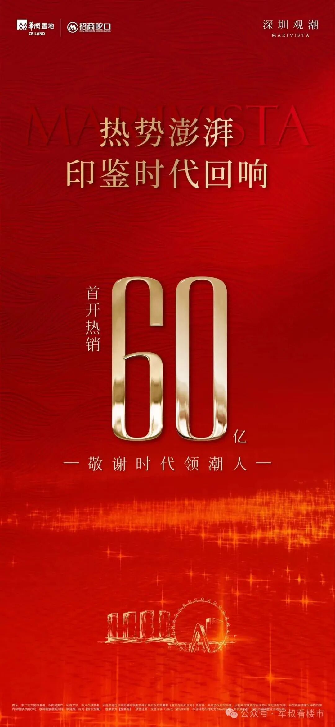 深圳大招落地！释放100万张房票，多个楼盘连夜成交