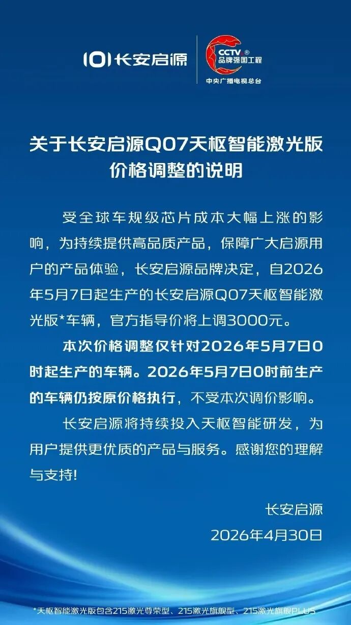 又一车企官宣涨价