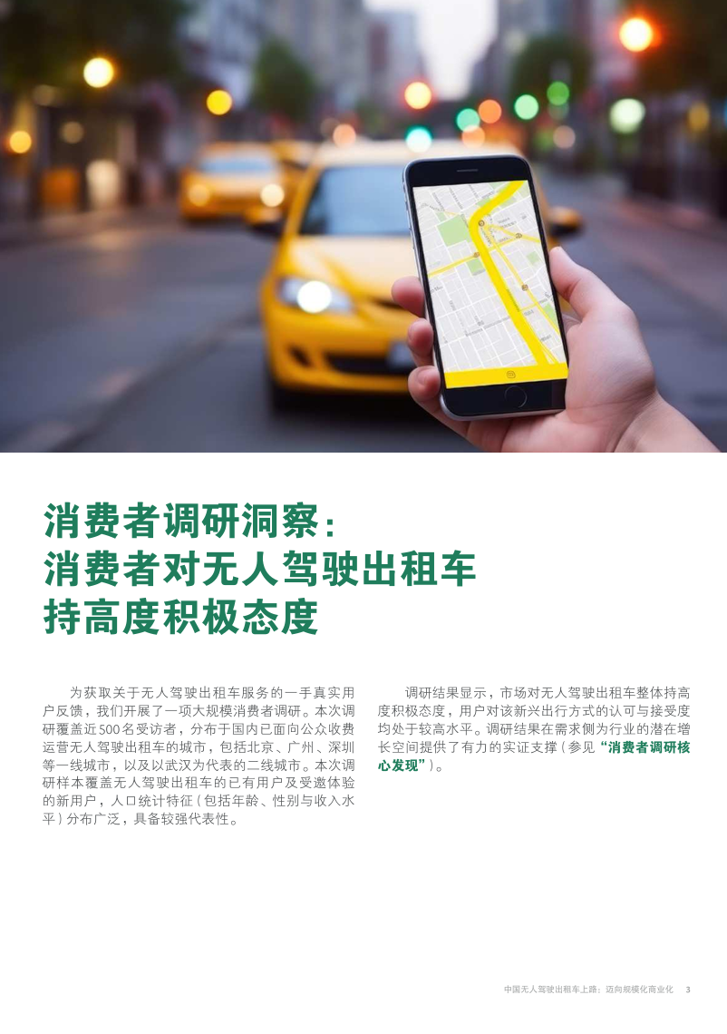 2026中国无人驾驶出租车报告（附下载）