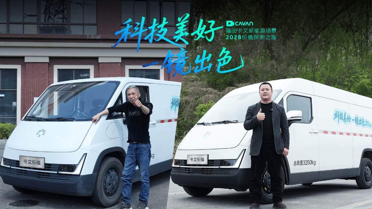 科技美好 一镜出色 | 福田卡文以数据验明真实场景答卷