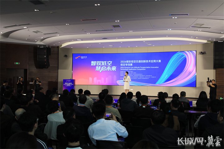 2026雄安低空交通创新技术应用大赛保定专场赛现场。长城网·冀云客户端记者 李皓 摄