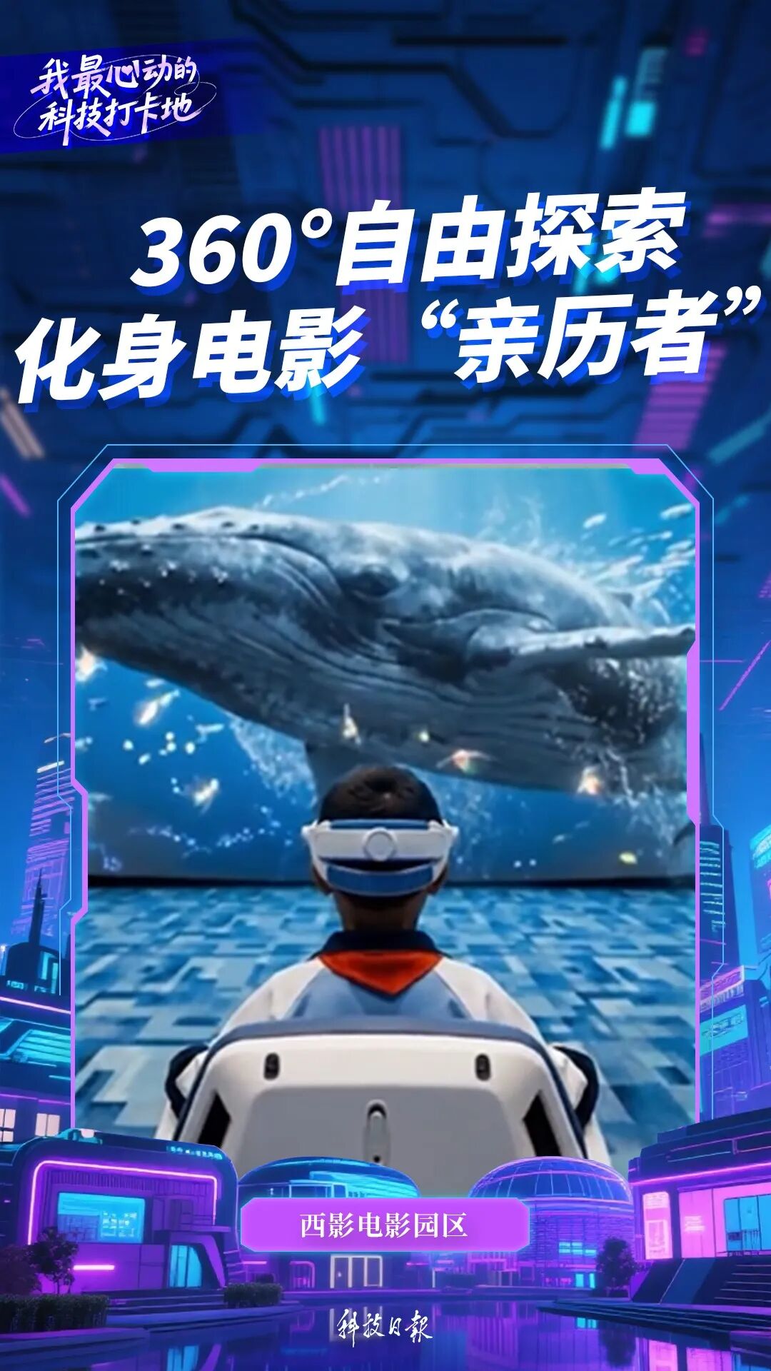 一落座就穿越！在电影《红高粱》《大话西游》诞生地，解锁新玩法