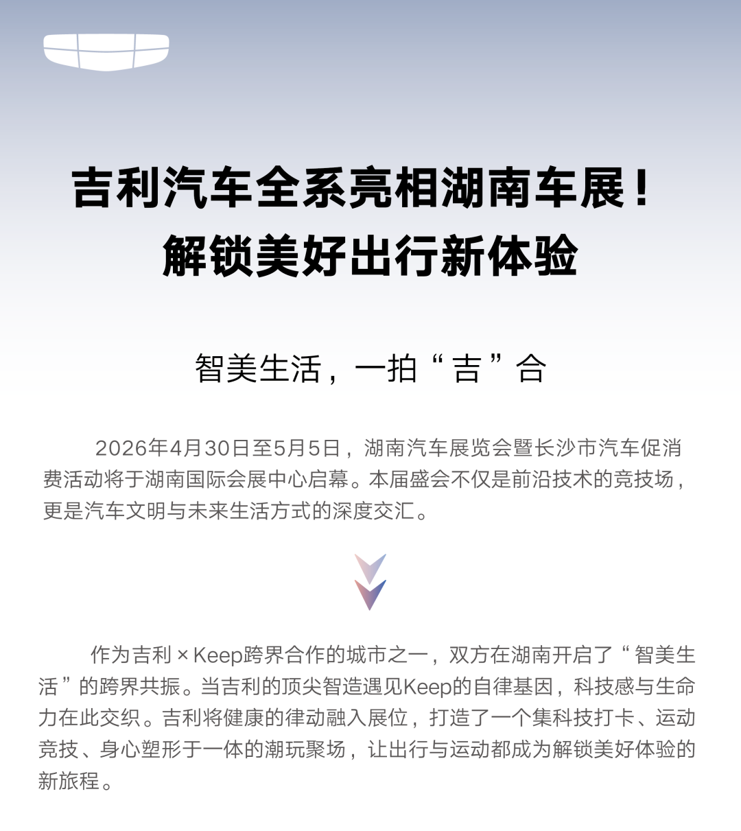 吉利汽车全系亮相湖南车展！解锁美好出行新体验