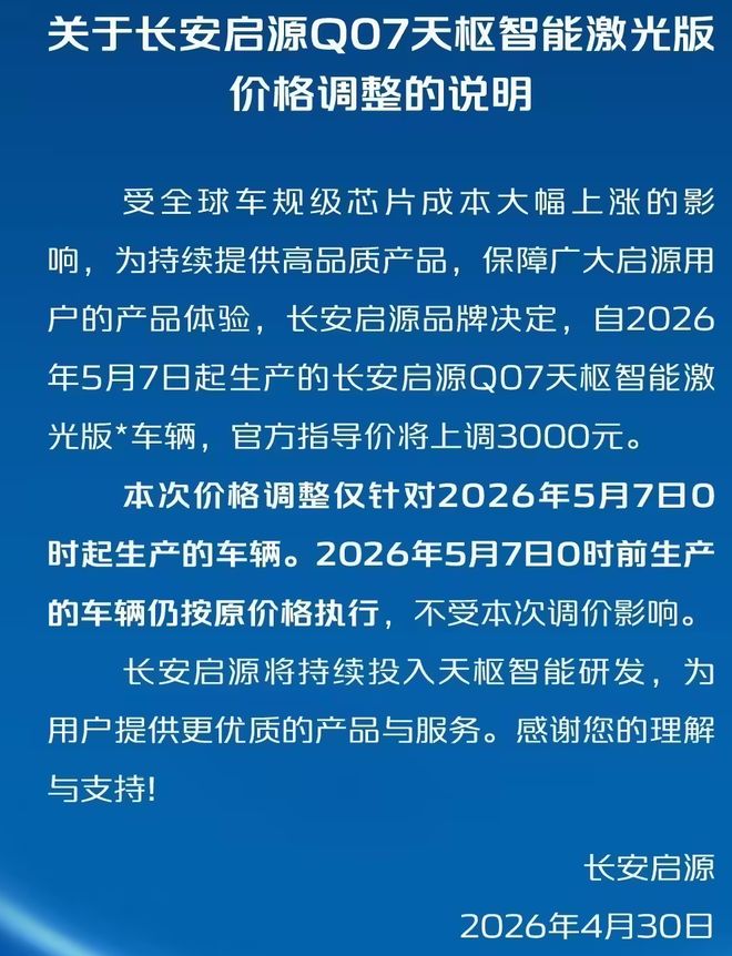 今天，又一车企宣布涨价！