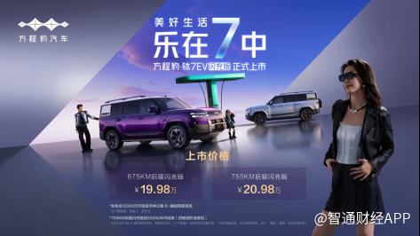 方程豹钛7EV闪充版正式上市  再次打造全新品类