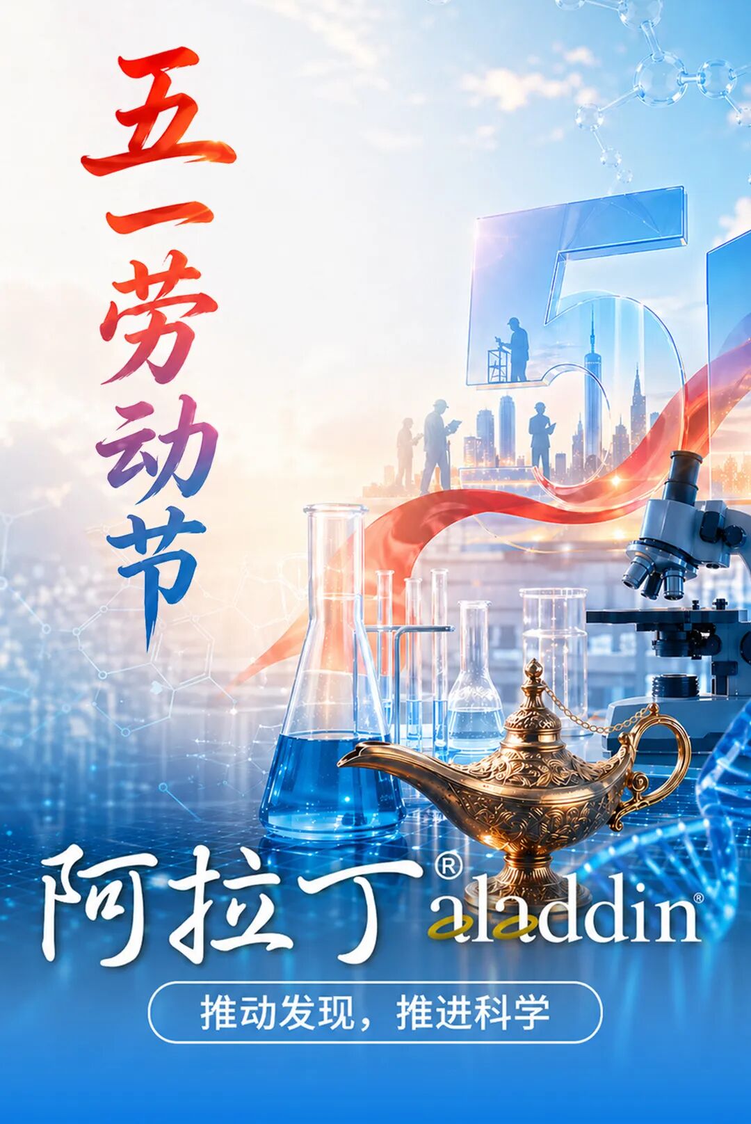 【阿拉丁】劳动创造美好，为每一份科研付出点赞