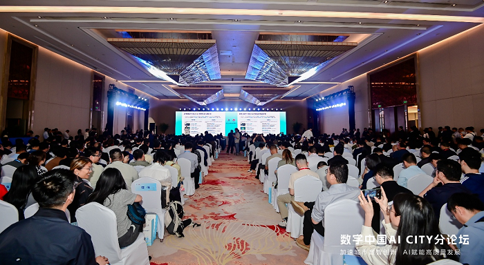 数字中国AI CITY分论坛全景图