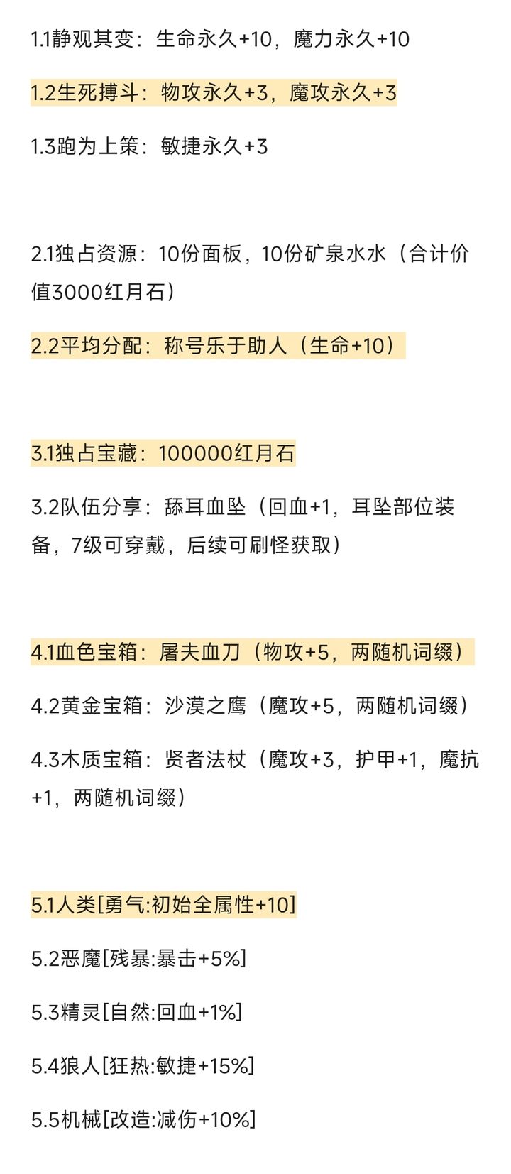 黎明之剑·救赎新手攻略：快速提升实力