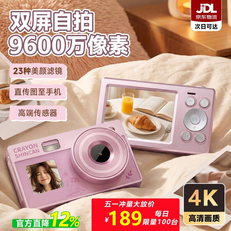 蜡笔小新双屏CCD相机176元