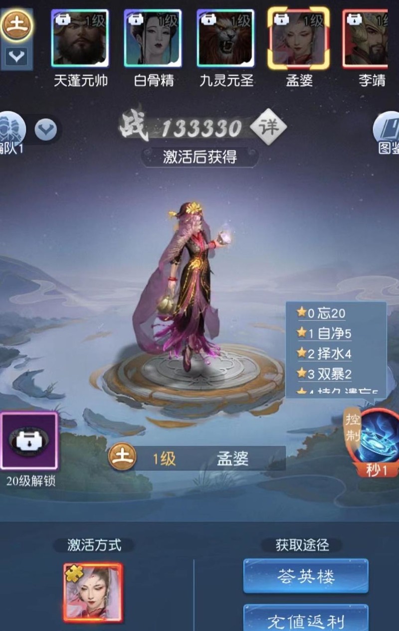 大话西游：归来孟婆控制解析