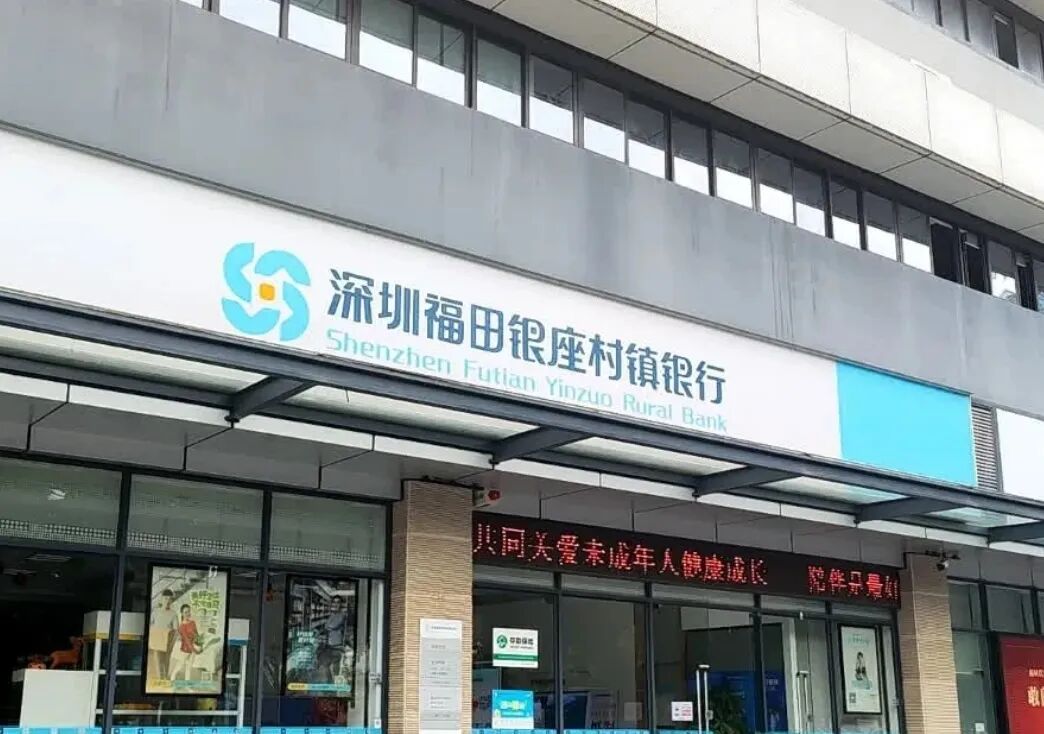 深圳农商银行悄然出手拿下“全国最赚村镇银行”