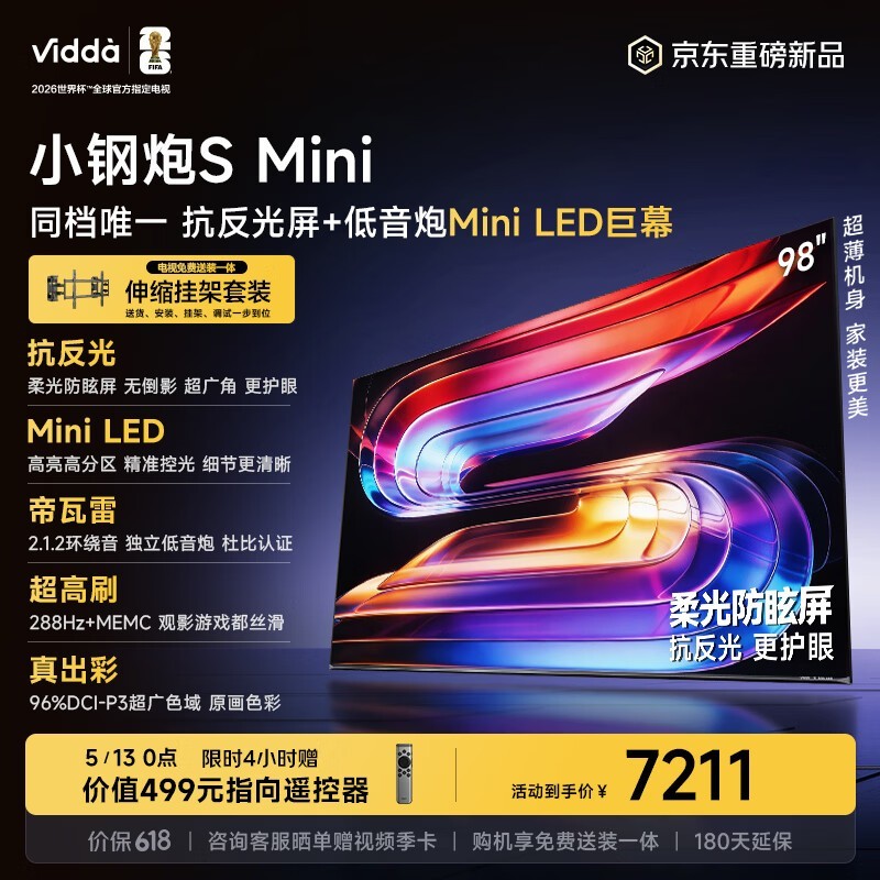 Vidda小钢炮S Mini 98英寸电视优惠来袭