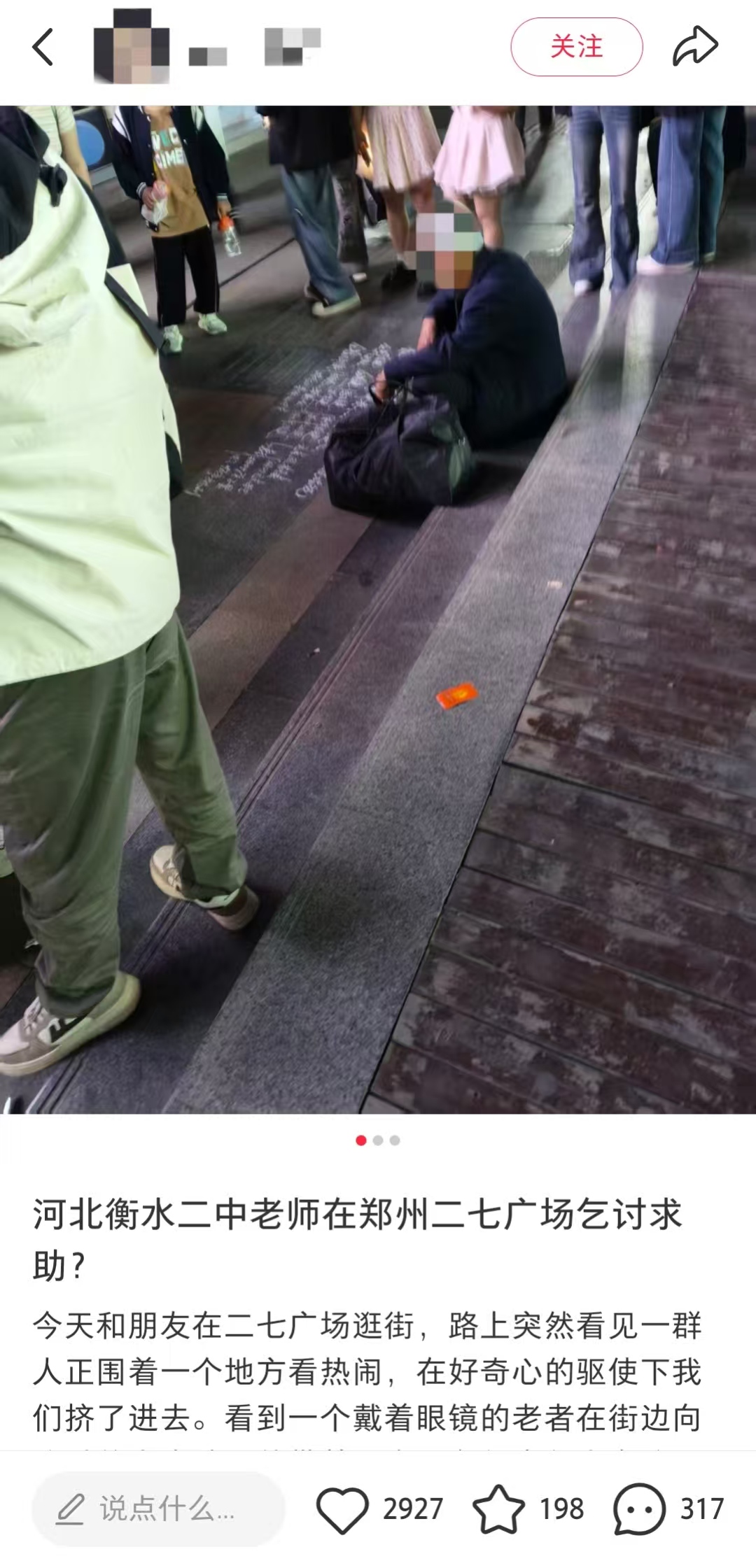 網民提出質疑並希望弄清事實