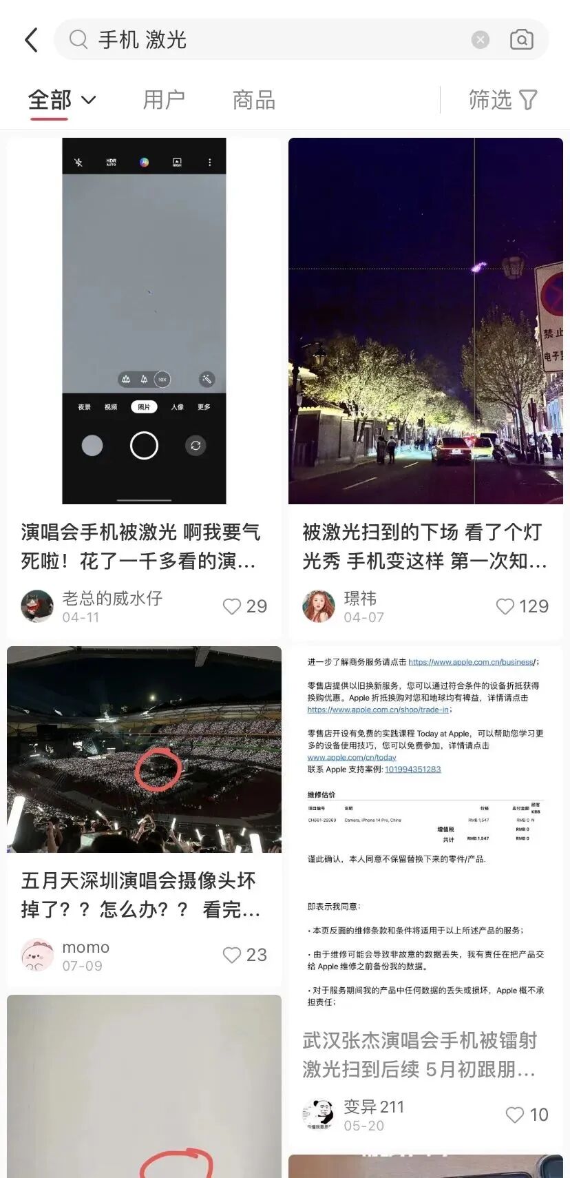 ▲一闪之间损失惨重的机主们（图源小红书）
