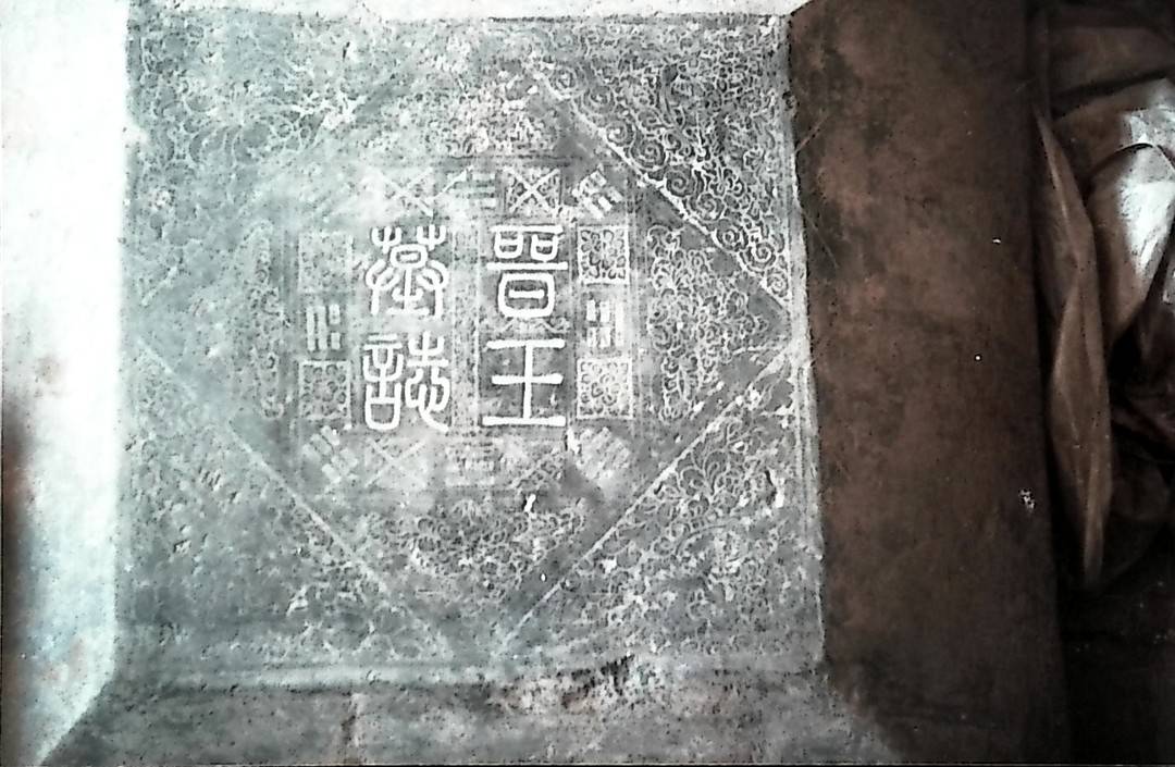 李克用墓出土的「晉王墓誌」。（圖據新華社）