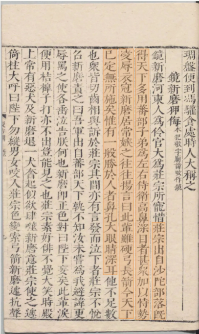 《五代史補》對沙陀人外貌的相關記載（截圖）