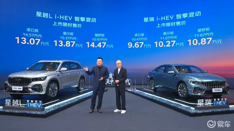 9.67万起！搭智能座舱+骁龙8155芯片！吉利星瑞/星越L i-HEV智擎混动上市！
