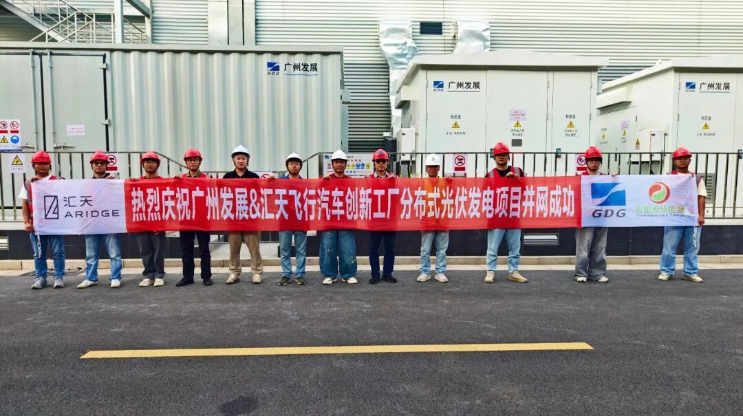 并网合照