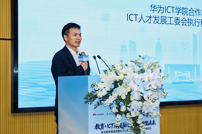 华为中国ICT学院合作总监魏彪