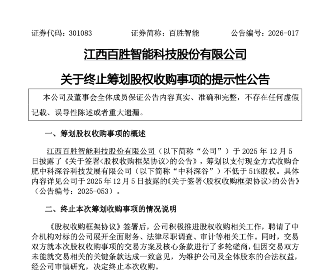 拟1亿元收购机器人“小巨人”，谈崩了！