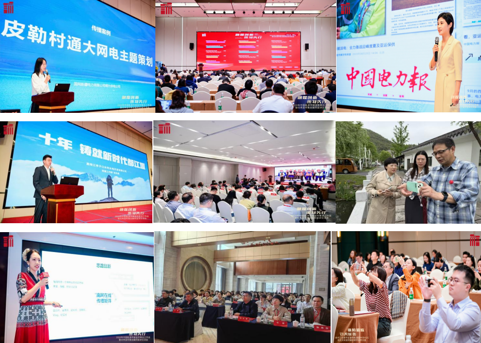 来重庆，共赴这场能源电力宣传策划培训交流的盛会