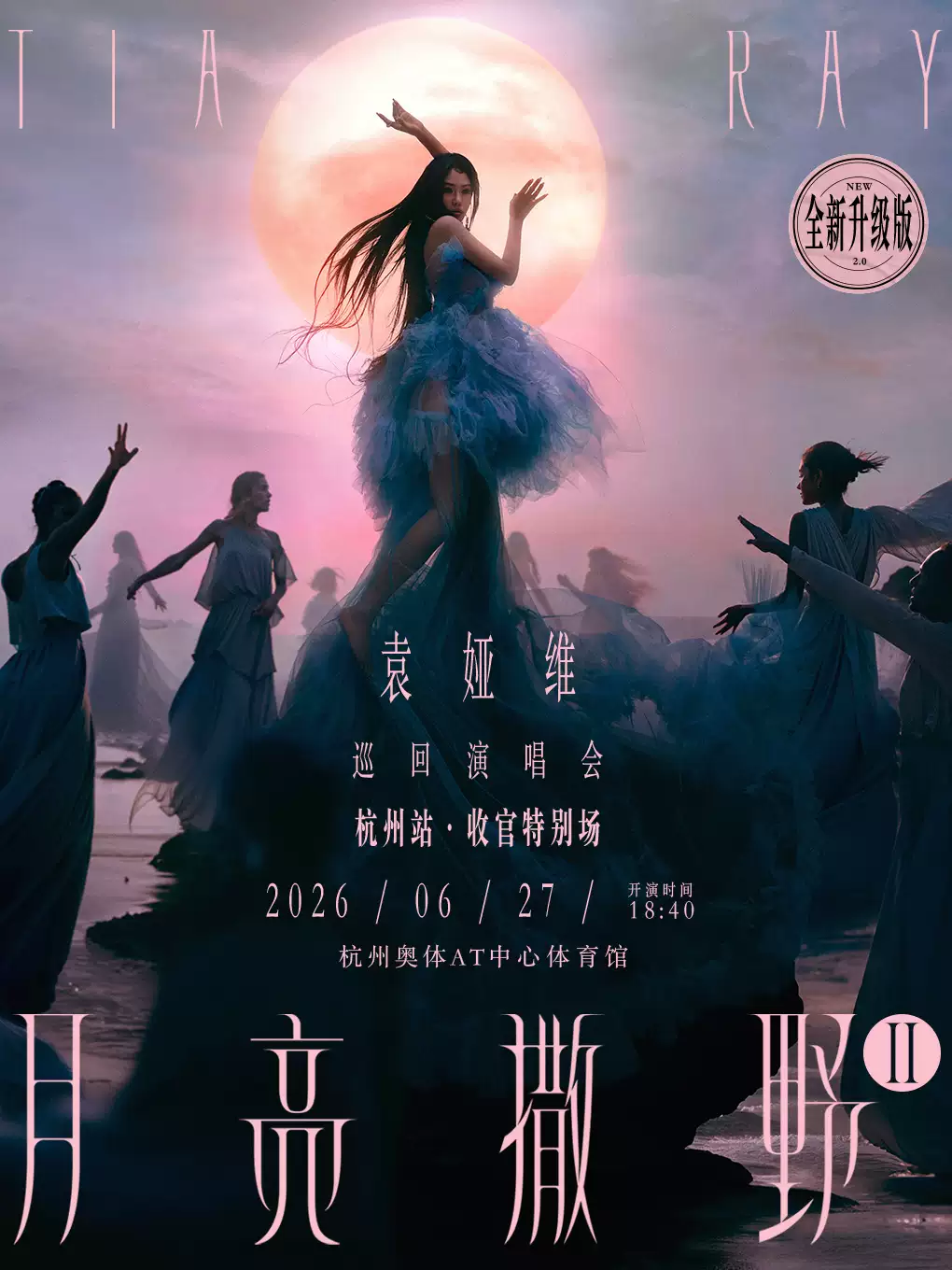 全国演出情报（任贤齐、杨丞琳、袁娅维、周华健、陈慧娴、动力火车、徐怀钰、虾米outing音乐节）