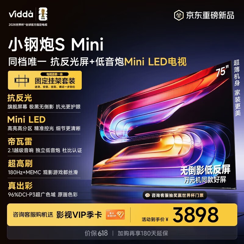 Vidda小钢炮S Mini 75VX1S电视限时特惠
