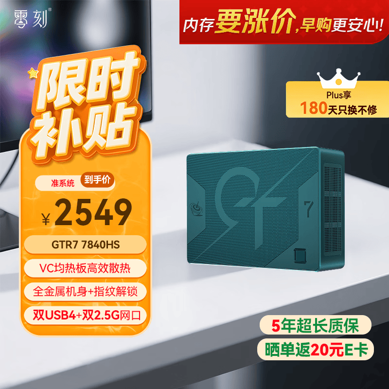 零刻GTR7迷你电脑2436元