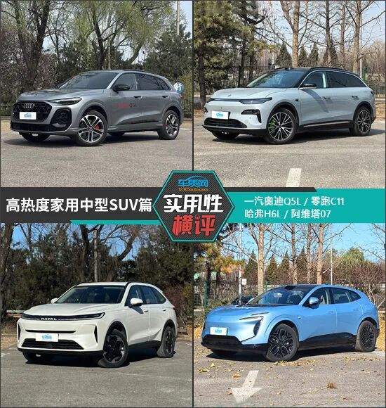 日常实用性测试横评：高热度家用中型SUV篇