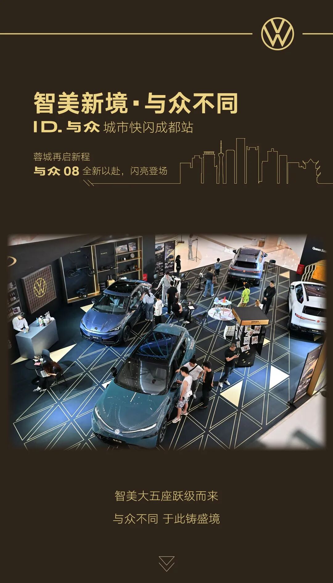 与众08 | 全新以赴，闪耀蓉城