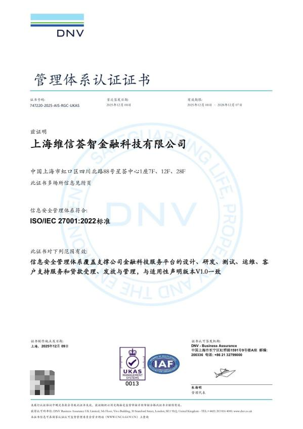 维信金科加码安全与隐私双保护，夯实数字信任基石