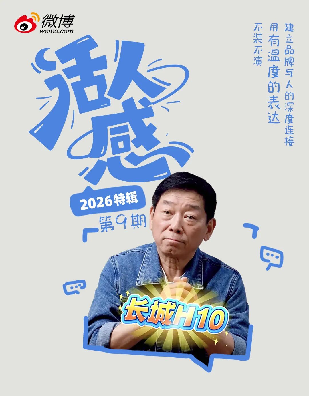 从哈弗大狗到长城H10，魏建军的“精神股东”养成记