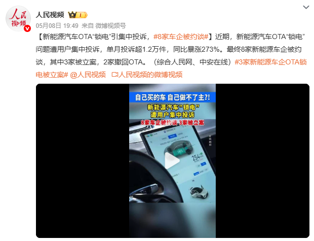 8家新能源车企被约谈，3家被立案调查？多家车企发文否认