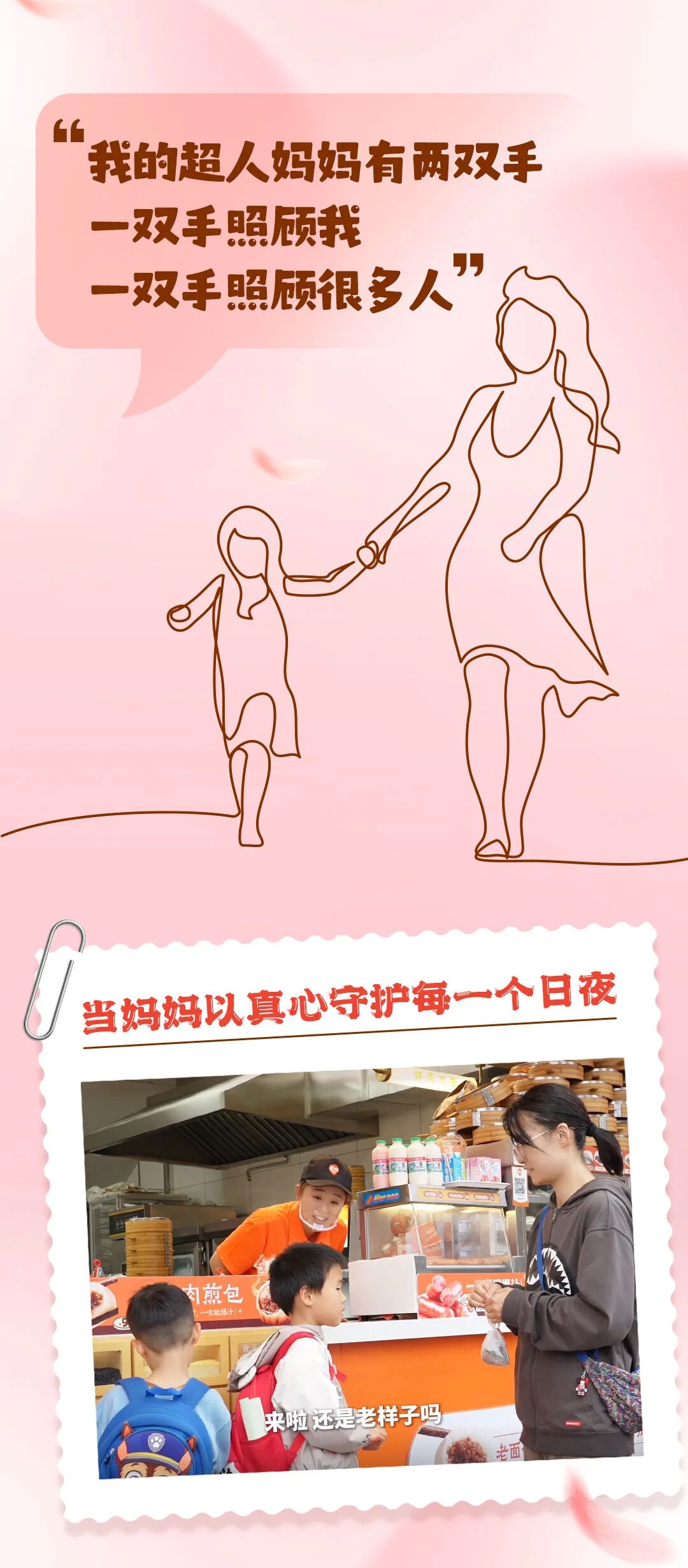 母亲节 | 匠心凝爱，致敬超人妈妈