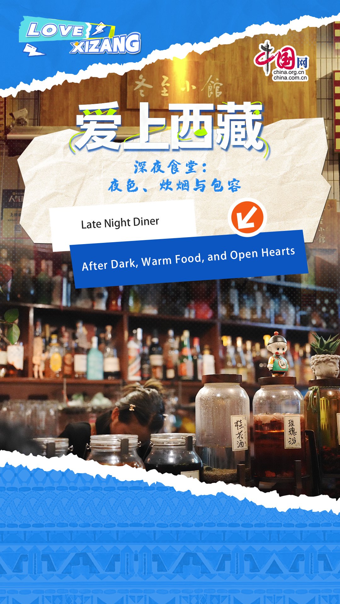 深夜食堂：夜色、炊烟与包容