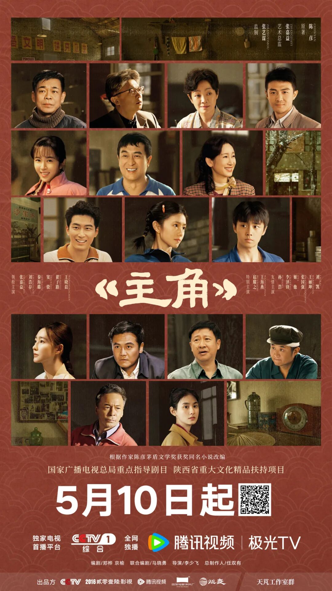 《主角》“回家”，张嘉益、刘浩存、窦骁等众多演员亮相西安