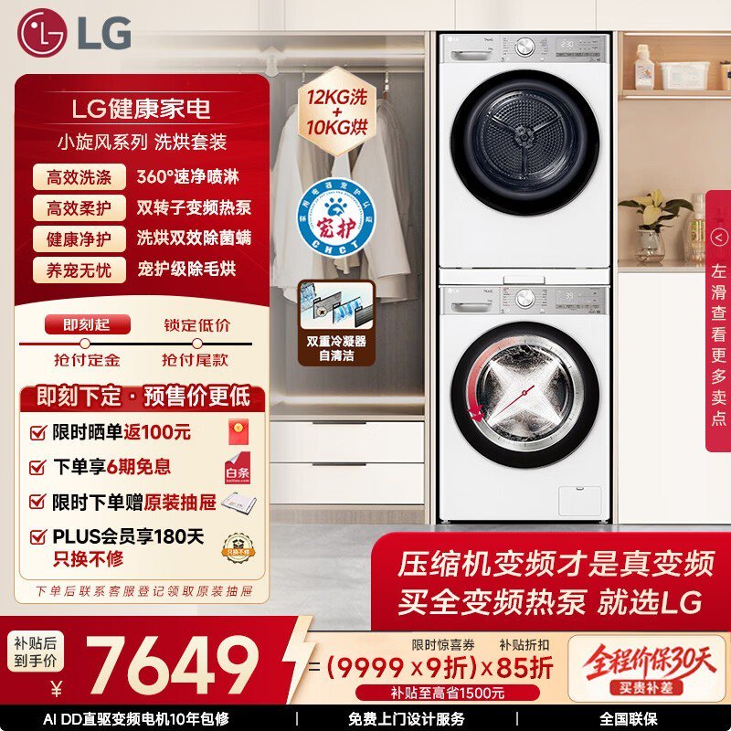 LG小旋风Max洗烘套装钜惠