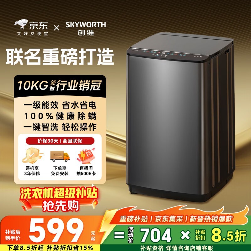 创维T100X波轮洗衣机10kg直降18.75元