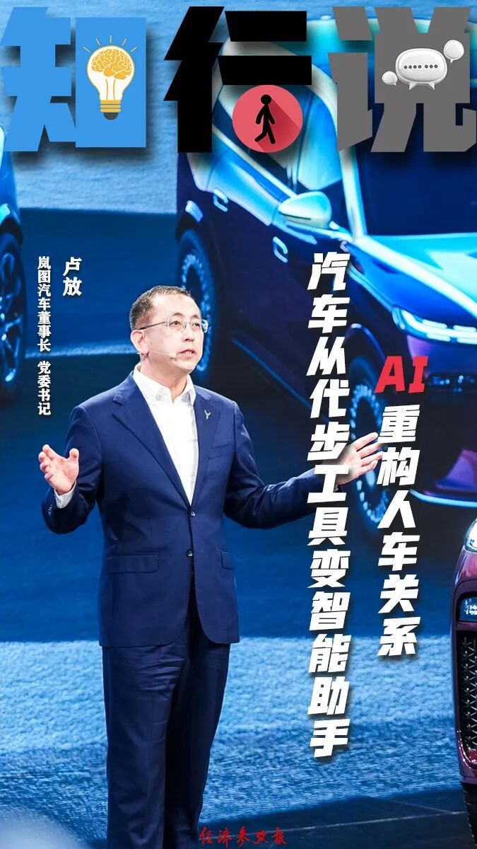 AI重构人车关系　汽车从代步工具变智能助手——专访岚图汽车董事长、党委书记卢放