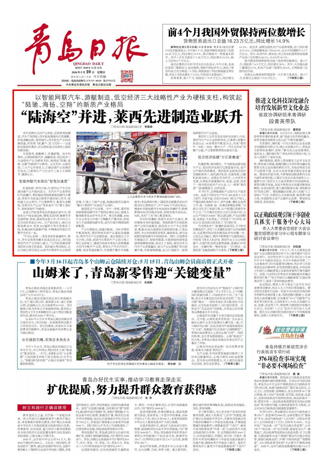 青岛日报2026年5月10日1版