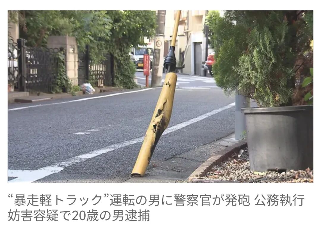 日本东京市区响起枪声，巡逻警察被撞后开枪射击