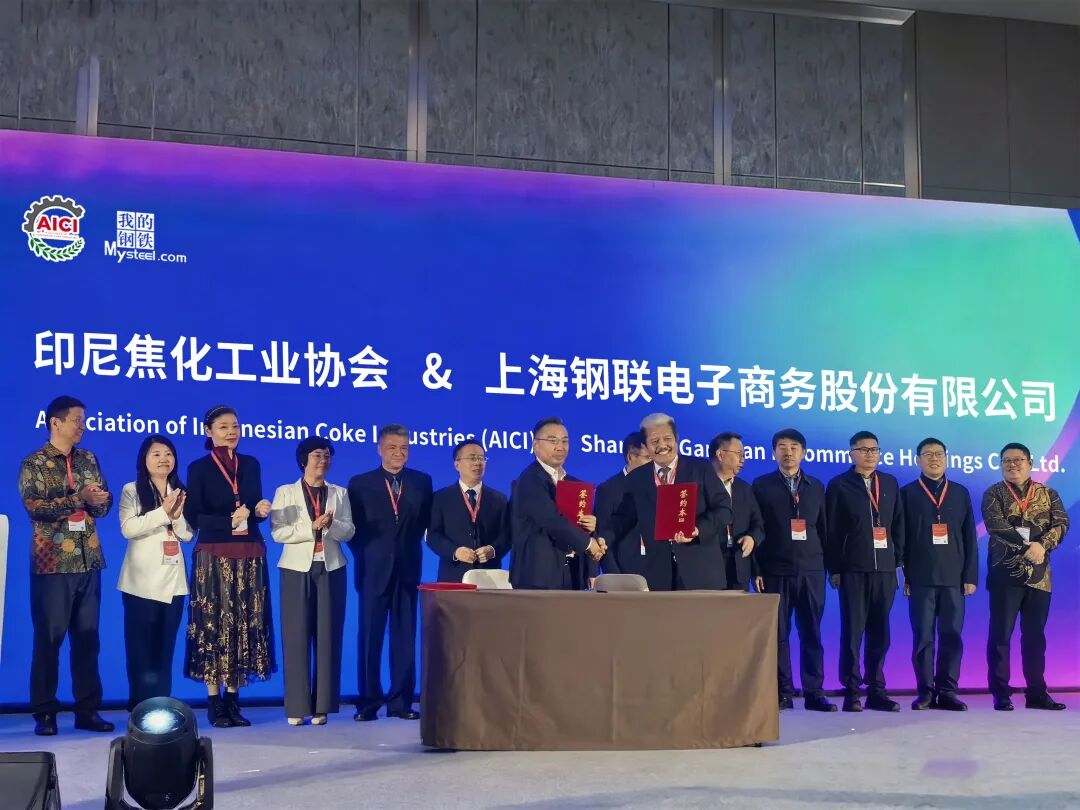上海钢联与印尼焦化工业协会签署战略合作协议